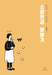 소비연금 이야기