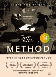 메소드(양장본 Hardcover)