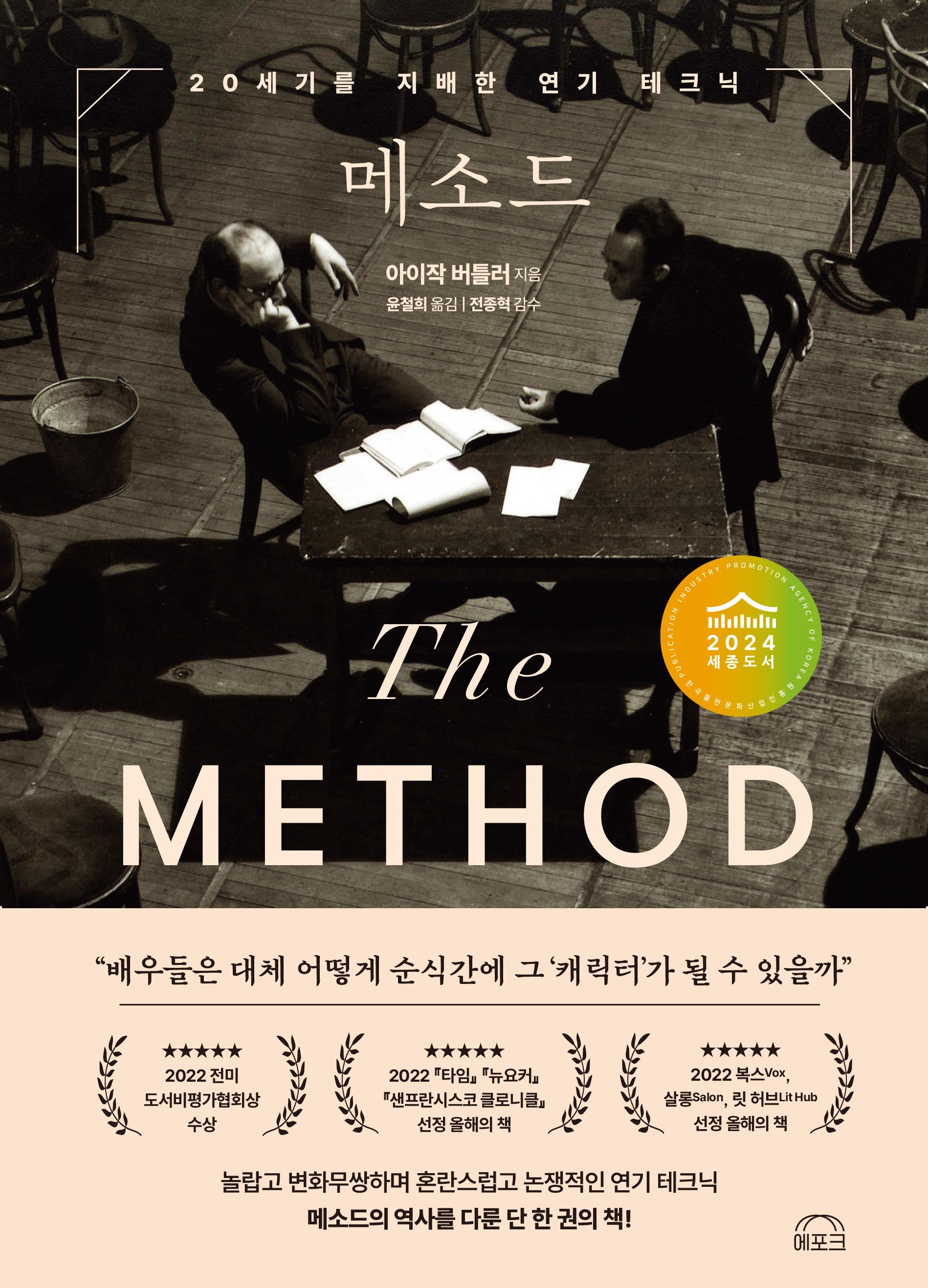 메소드(양장본 Hardcover)