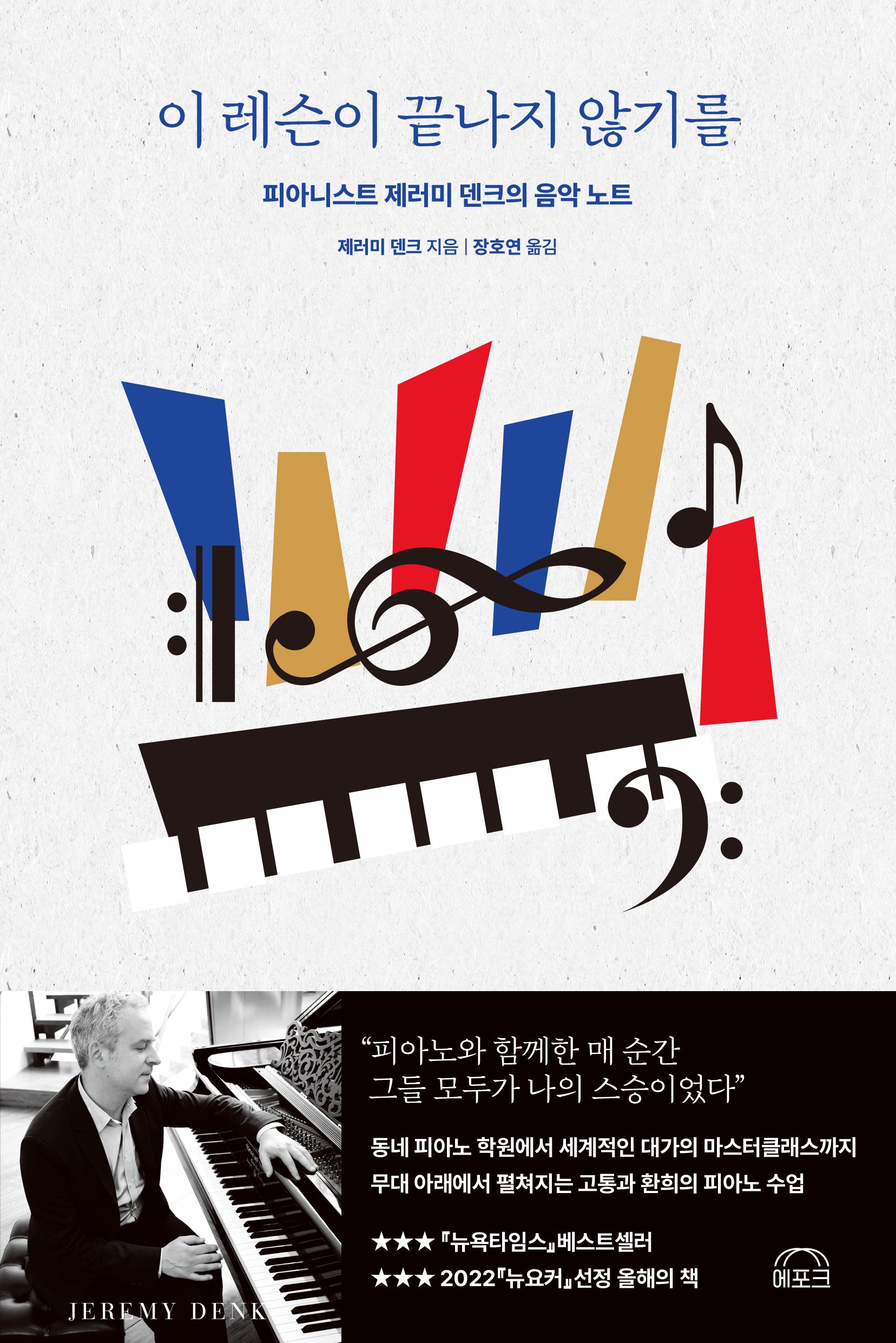 이 레슨이 끝나지 않기를