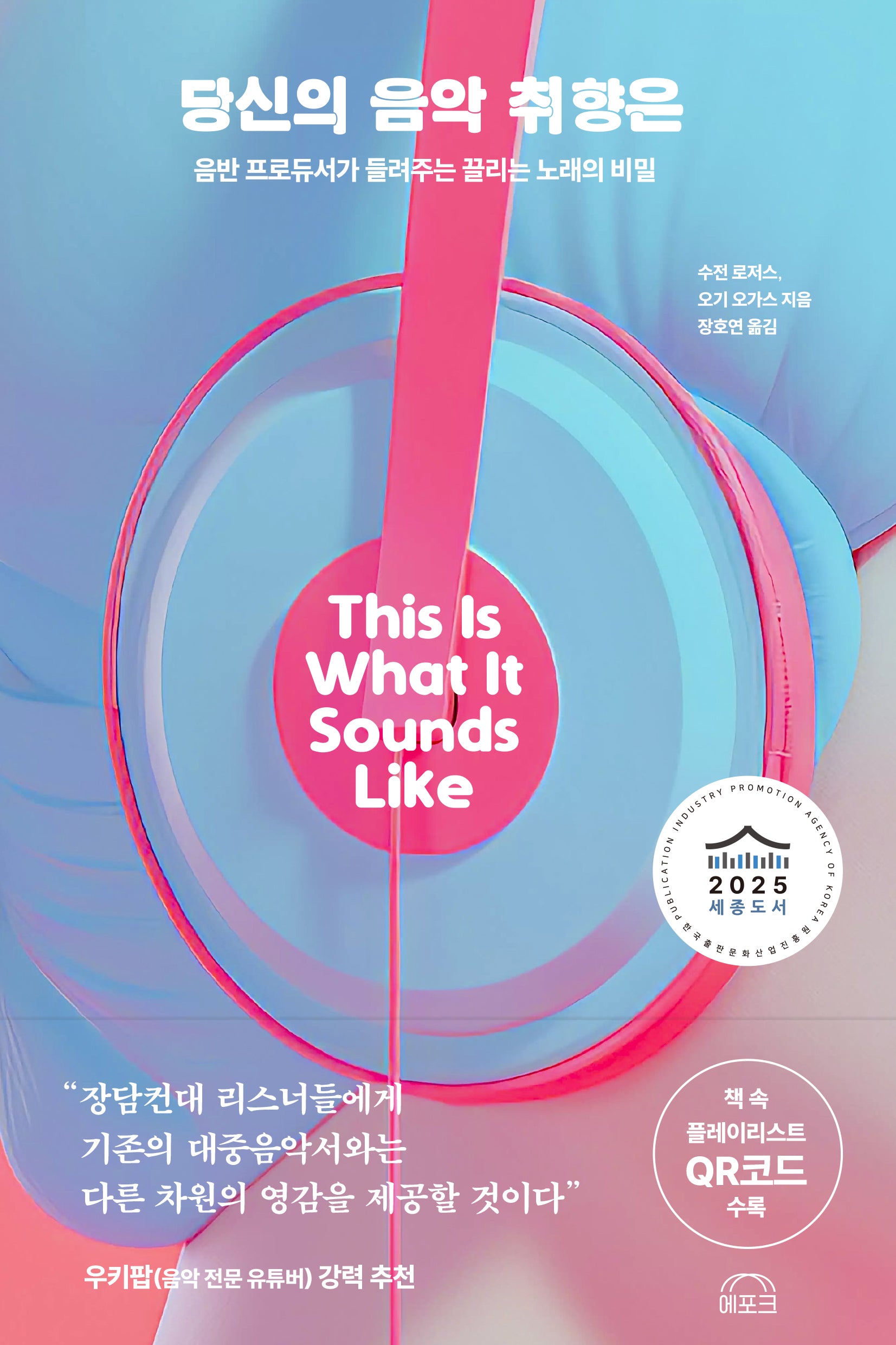 당신의 음악 취향은