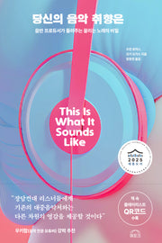 당신의 음악 취향은