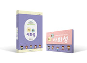 주고받고 사회성(캘린더+워크북세트)