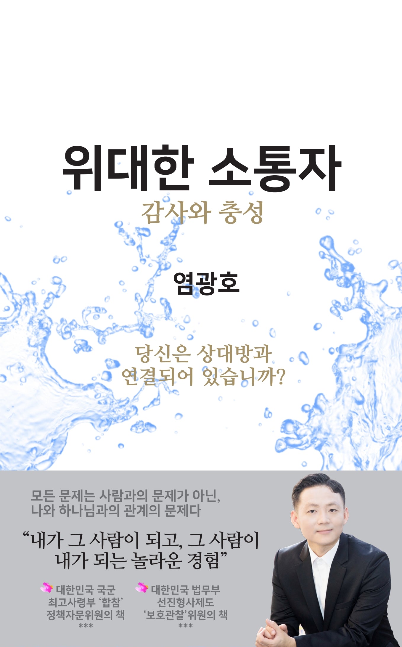 위대한 소통자