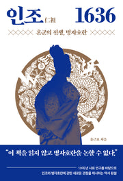 인조 1636