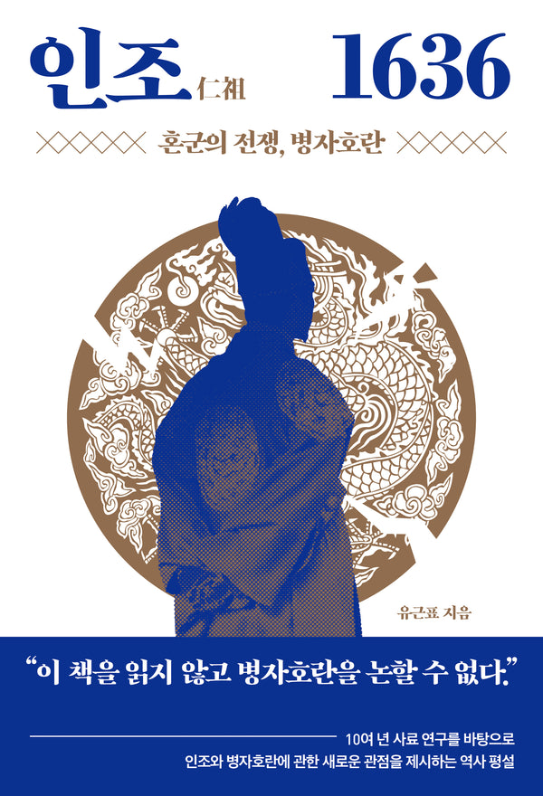 인조 1636
