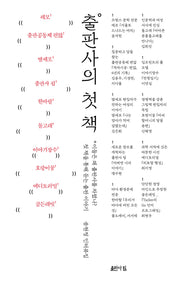 출판사의 첫 책
