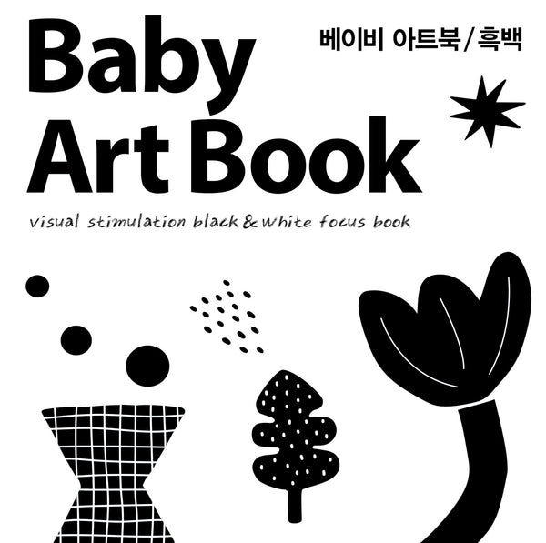 베이비 아트북: 흑백