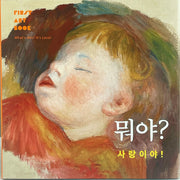뭐야? 사랑이야!