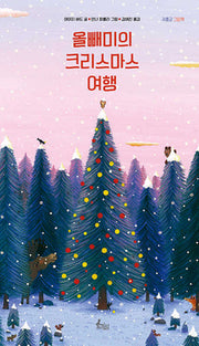 올빼미의 크리스마스 여행(귀쫑긋 그림책)(양장본 Hardcover)
