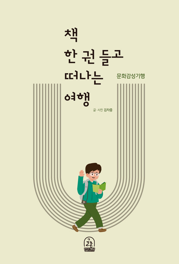 책 한 권 들고 떠나는 여행