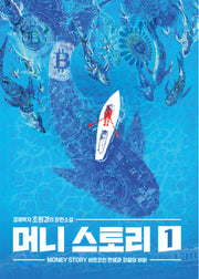 머니 스토리 1