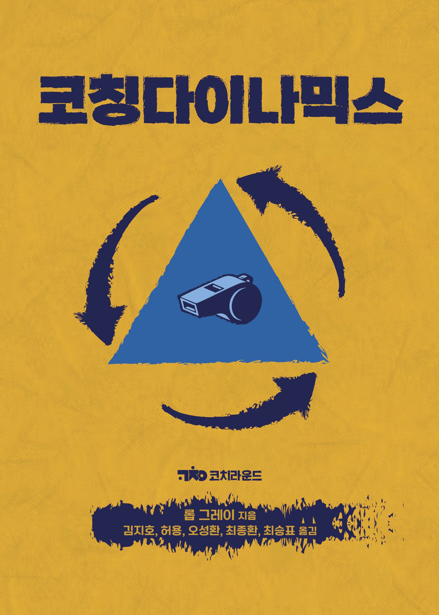 코칭다이나믹스