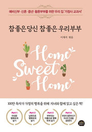 참 좋은 당신 참 좋은 우리부부