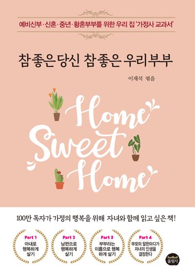 참 좋은 당신 참 좋은 우리부부