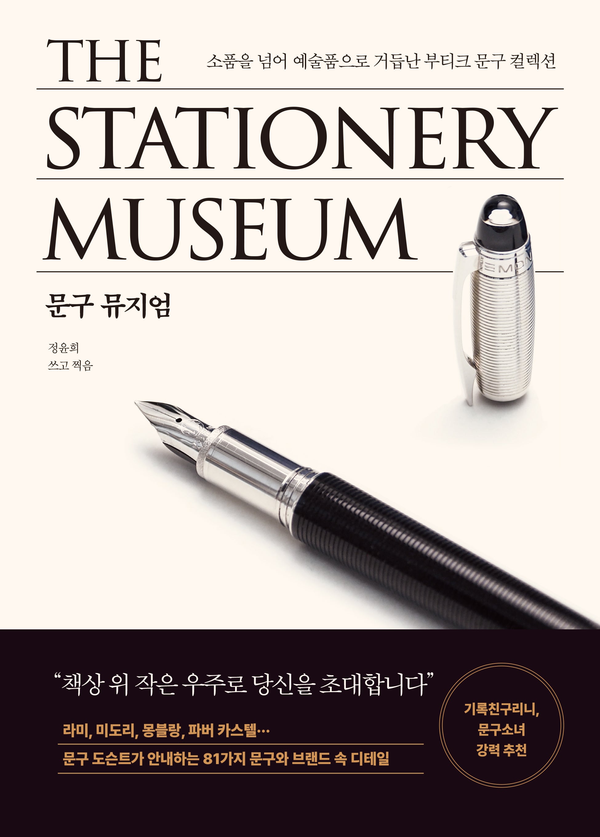 문구 뮤지엄