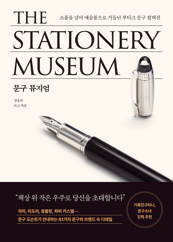 문구 뮤지엄