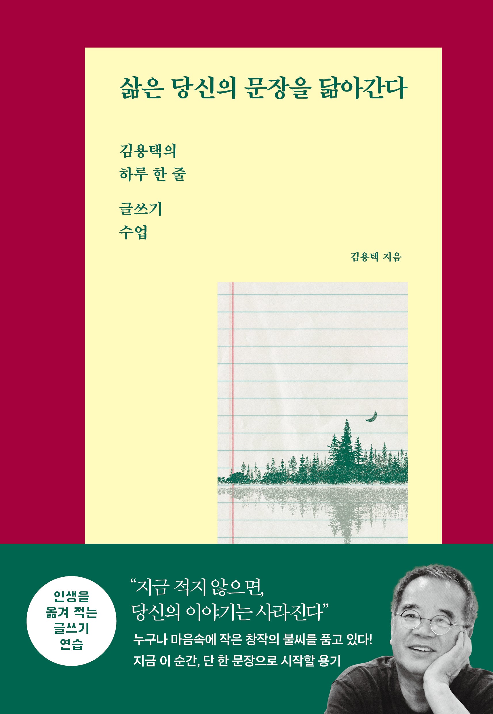 삶은 당신의 문장을 닮아간다