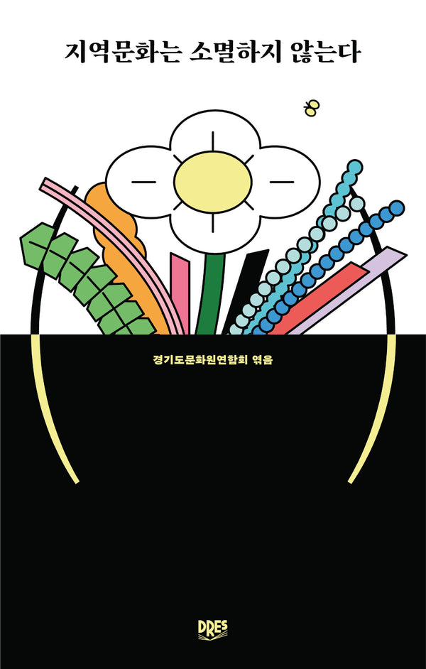 지역문화는 소멸하지 않는다