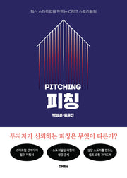 피칭