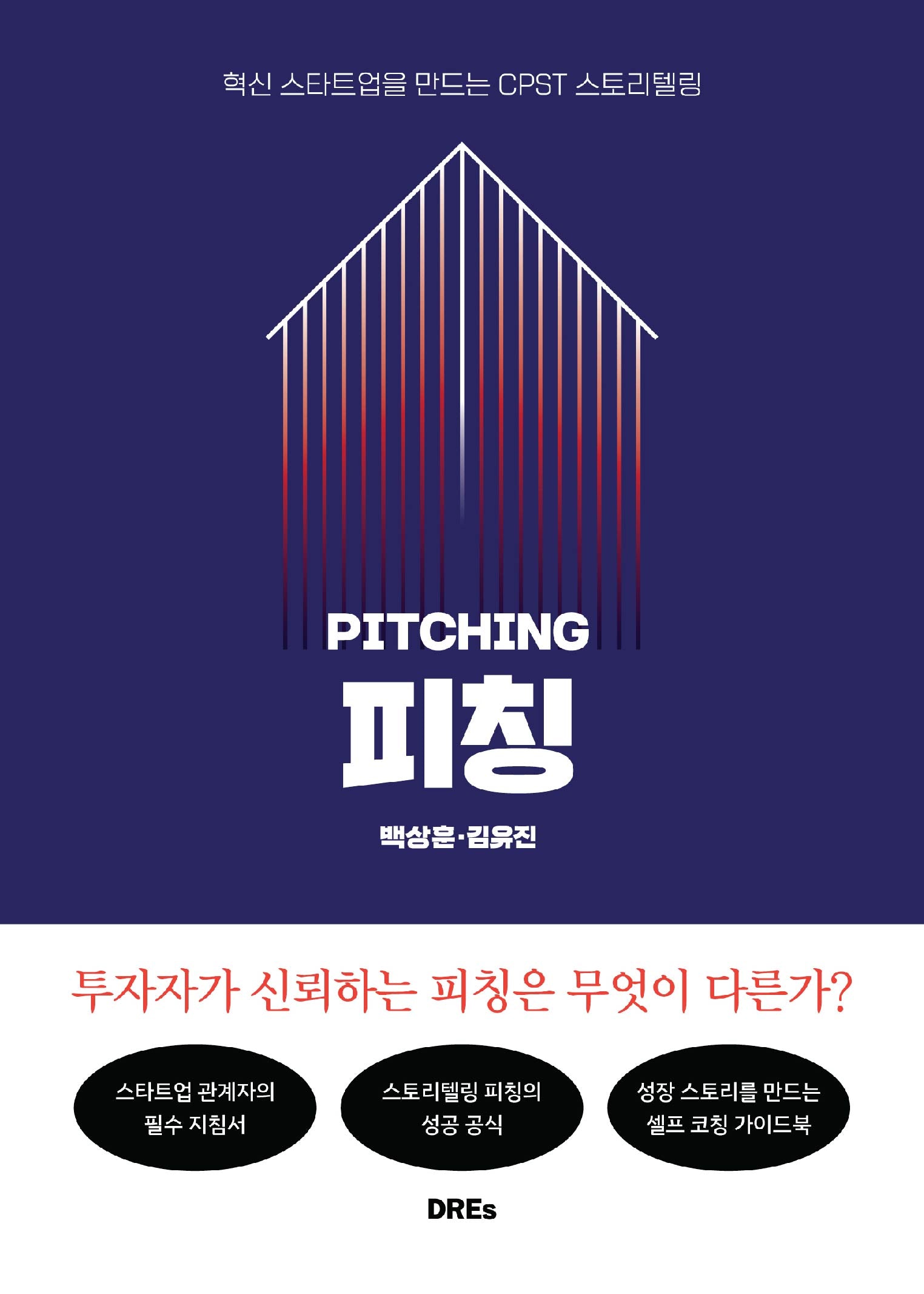 피칭