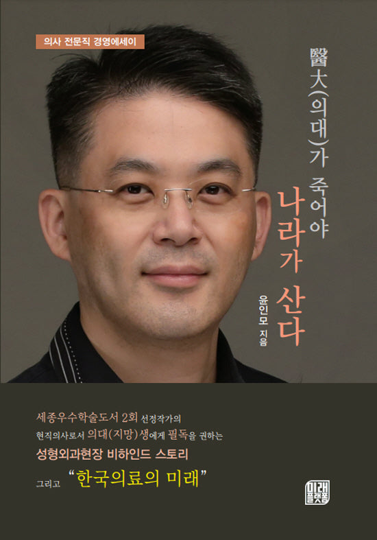의대가 죽어야 나라가 산다