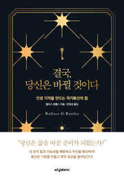 결국, 당신은 바뀔 것이다