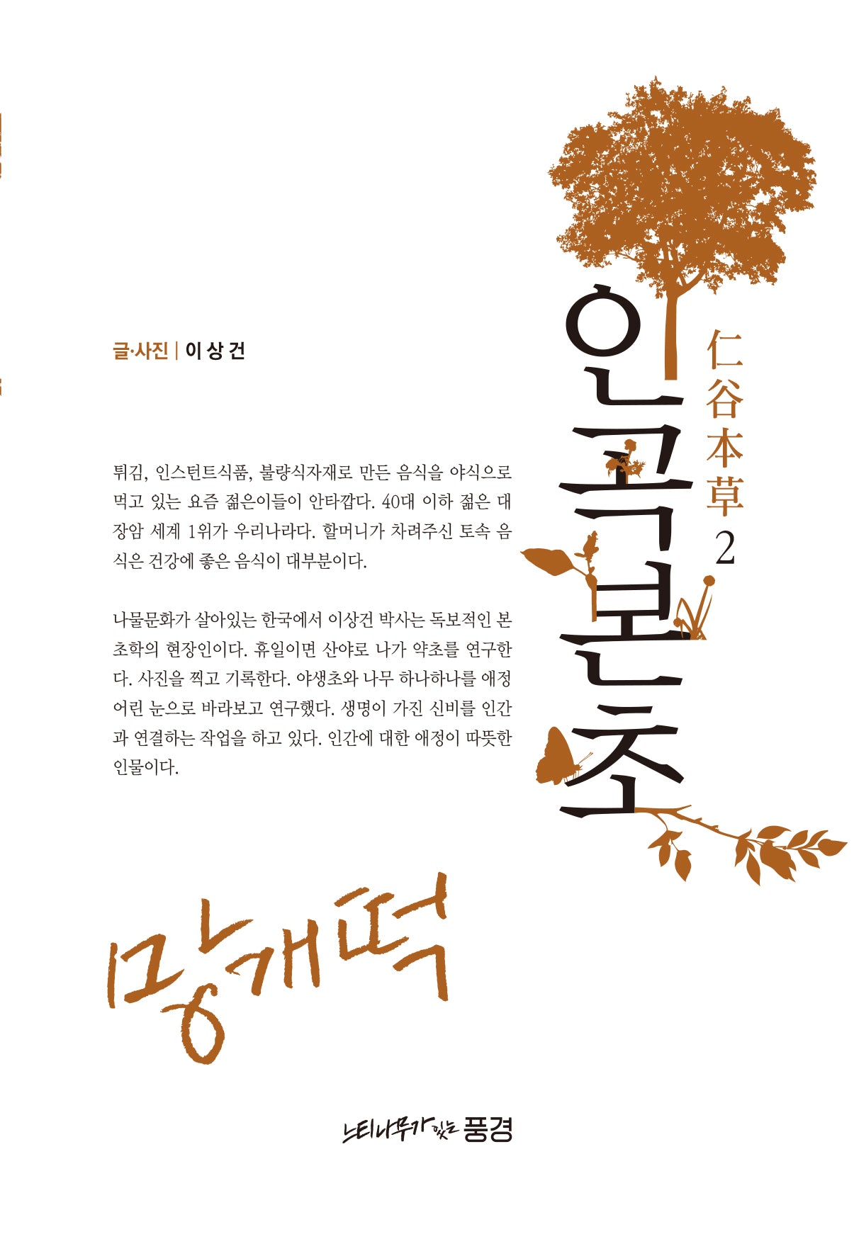 인곡본초 2