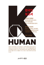 K-HUMAN(케이휴먼)
