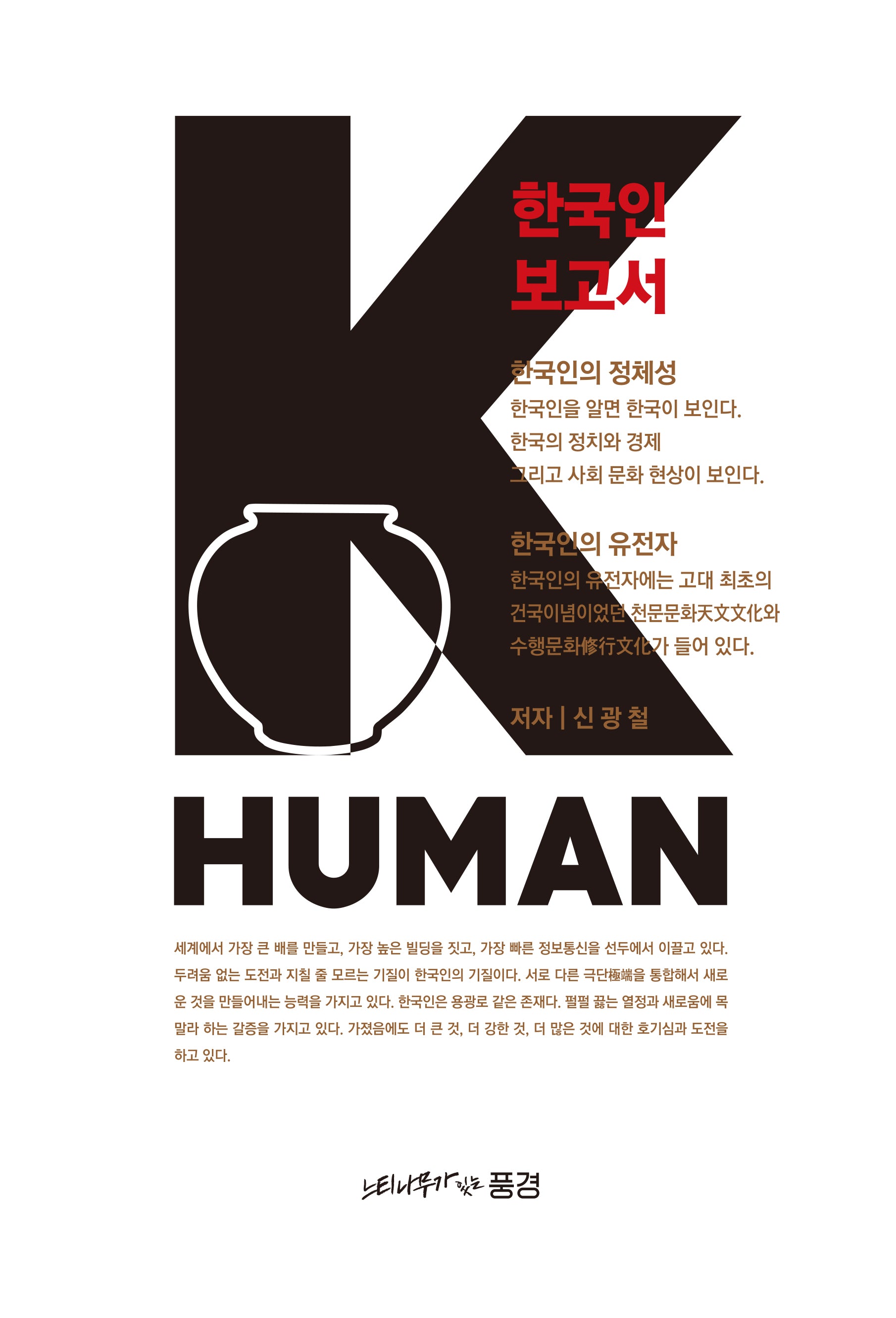 K-HUMAN(케이휴먼)