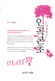인곡본초 3