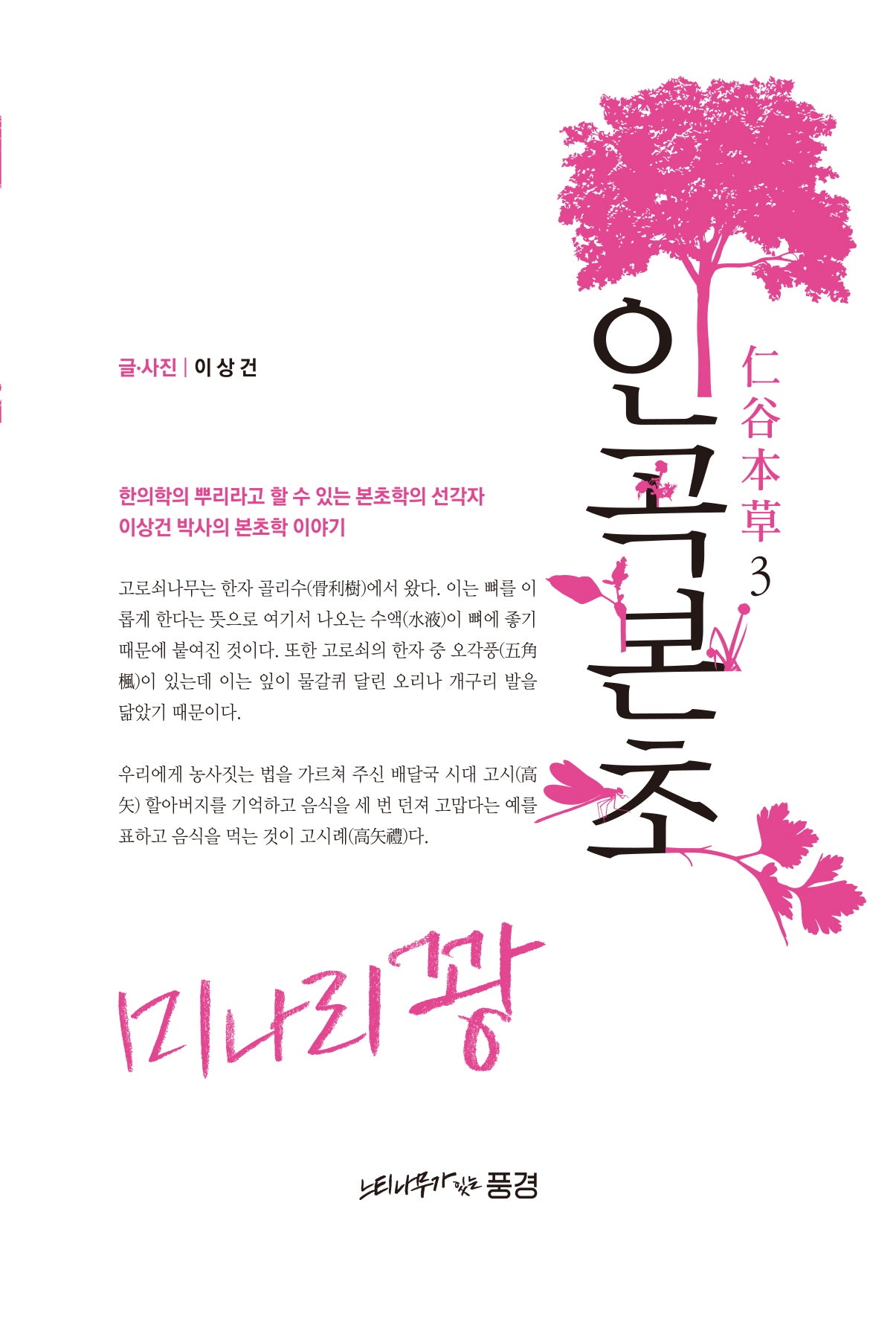 인곡본초 3