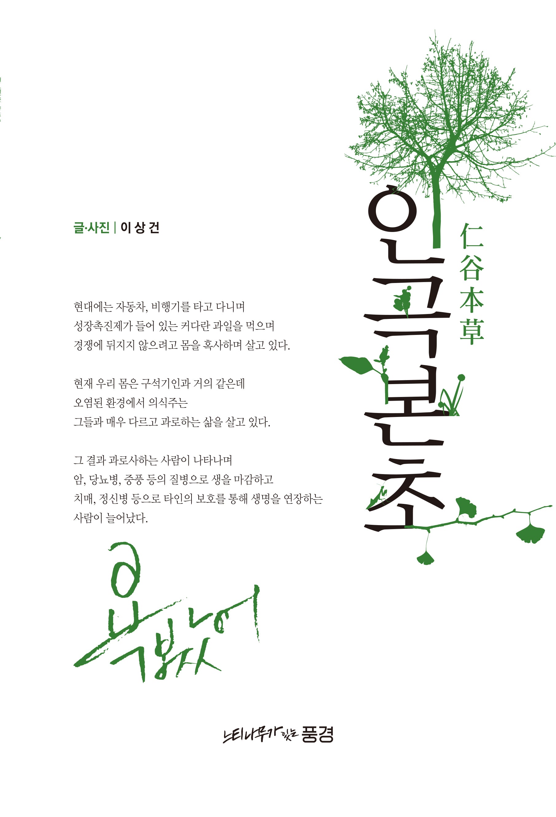인곡본초