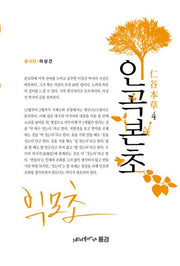 인곡본초 4