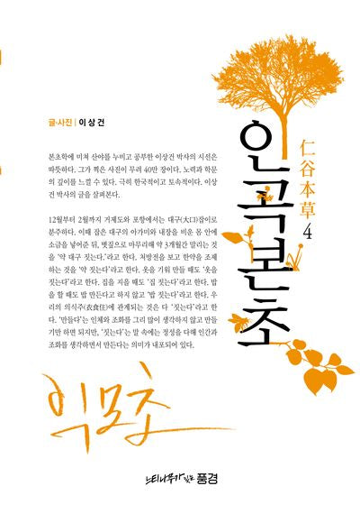 인곡본초 4