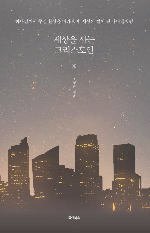 세상을 사는 그리스도인