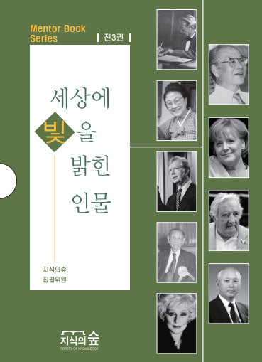 세상에 빛을 밝힌 인물 세트(1~3)(멘토북 시리즈)(전3권)