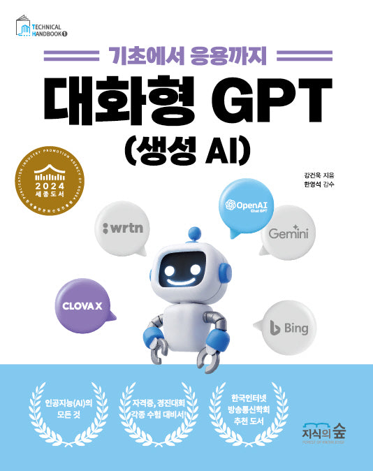 대화형 GPT: 생성AI