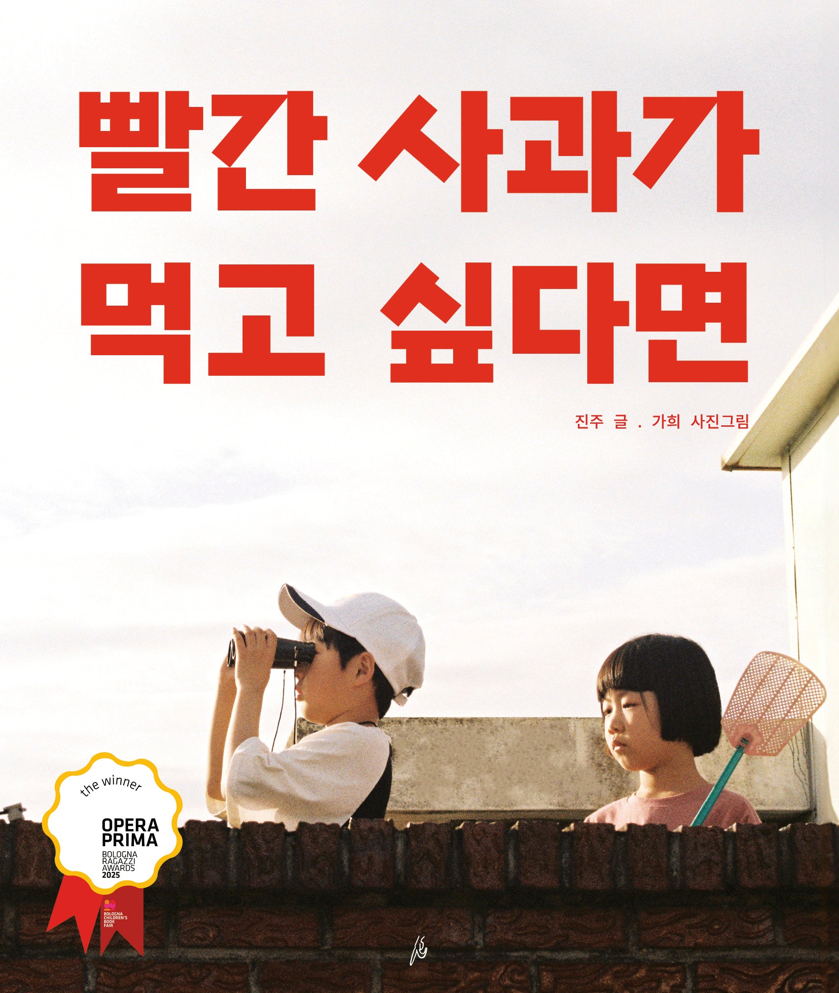 빨간 사과가 먹고 싶다면(핑거그림책 12)(양장본 Hardcover)