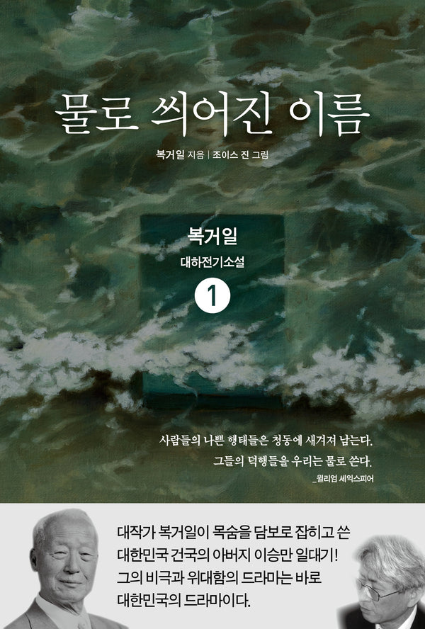 물로 씌어진 이름 1