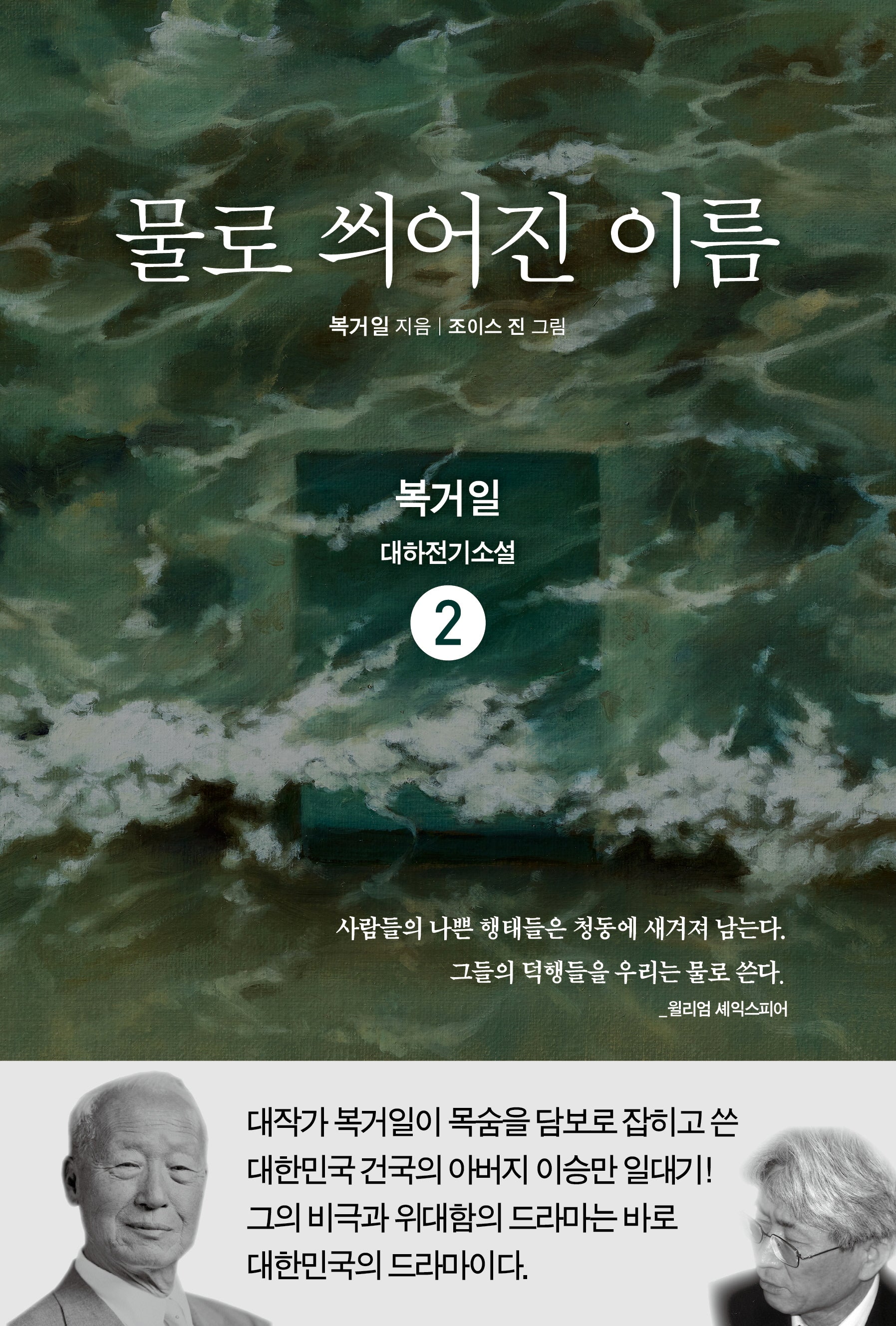 물로 씌어진 이름 2