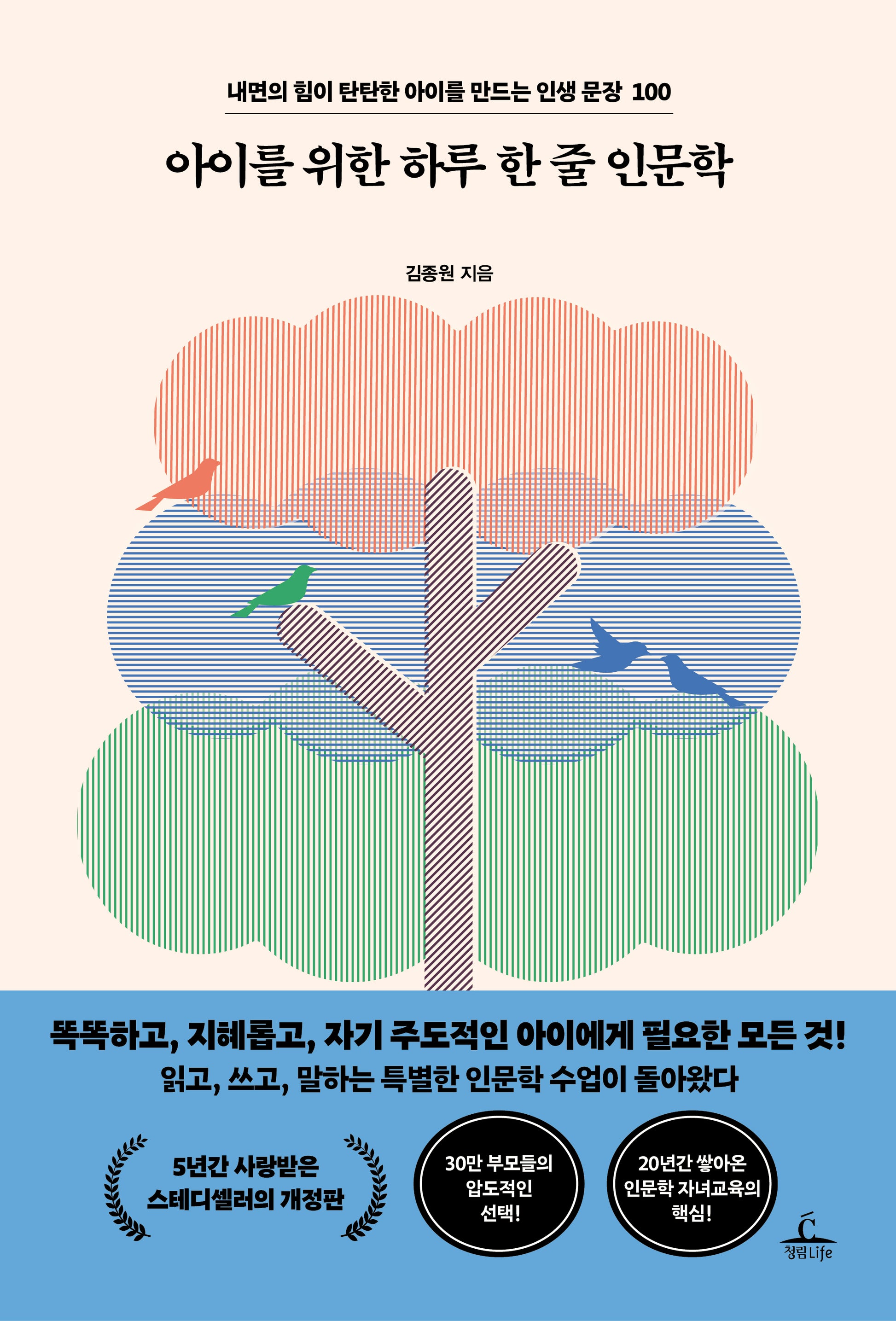 아이를 위한 하루 한 줄 인문학(개정판)