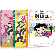 슈퍼 부자 하나코 세트(1~3)(양장본 Hardcover)(전3권)