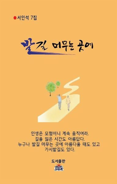 발길 머무는 곳에
