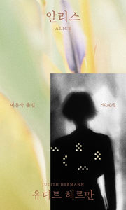 알리스(작가 사인 인쇄본)