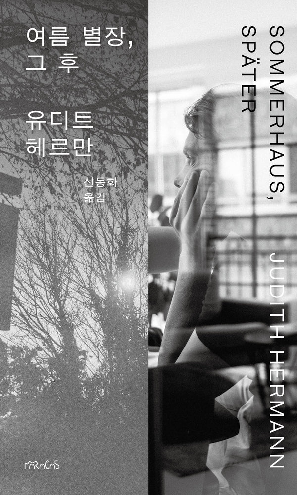 여름 별장, 그 후(반양장)