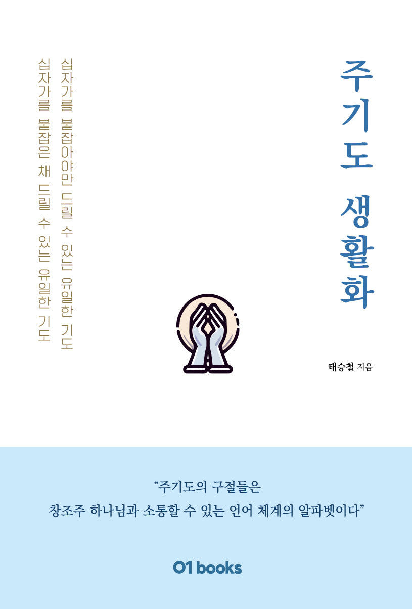 주기도 생활화