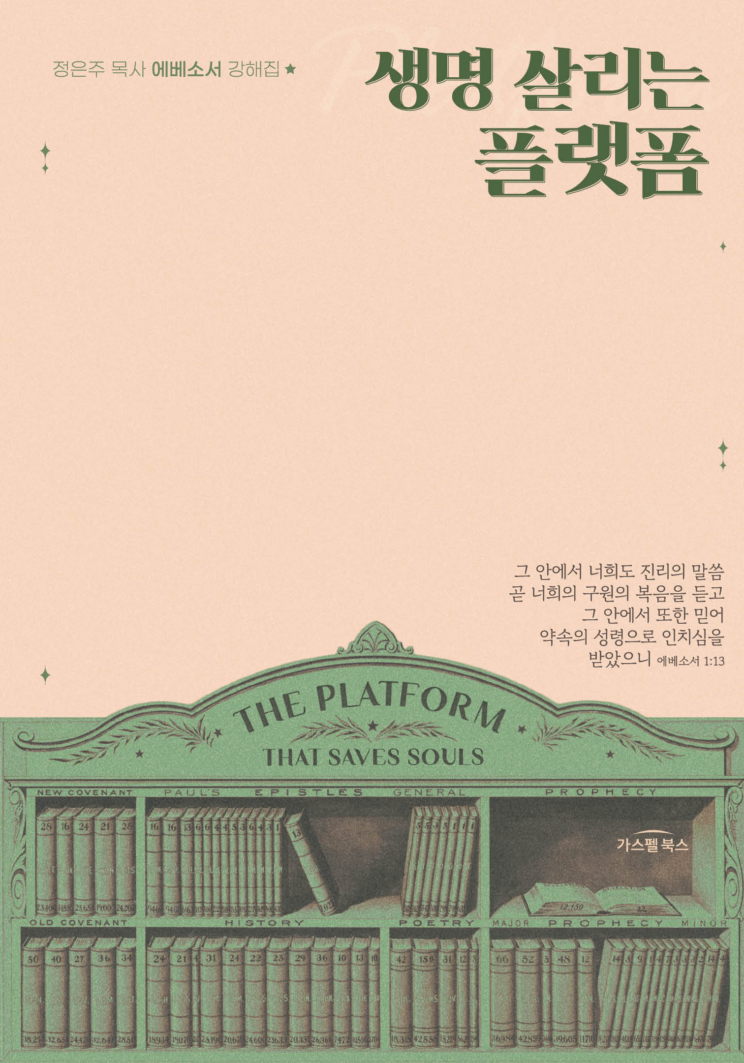 생명 살리는 플랫폼