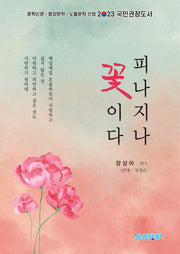 피나지나 꽃이다
