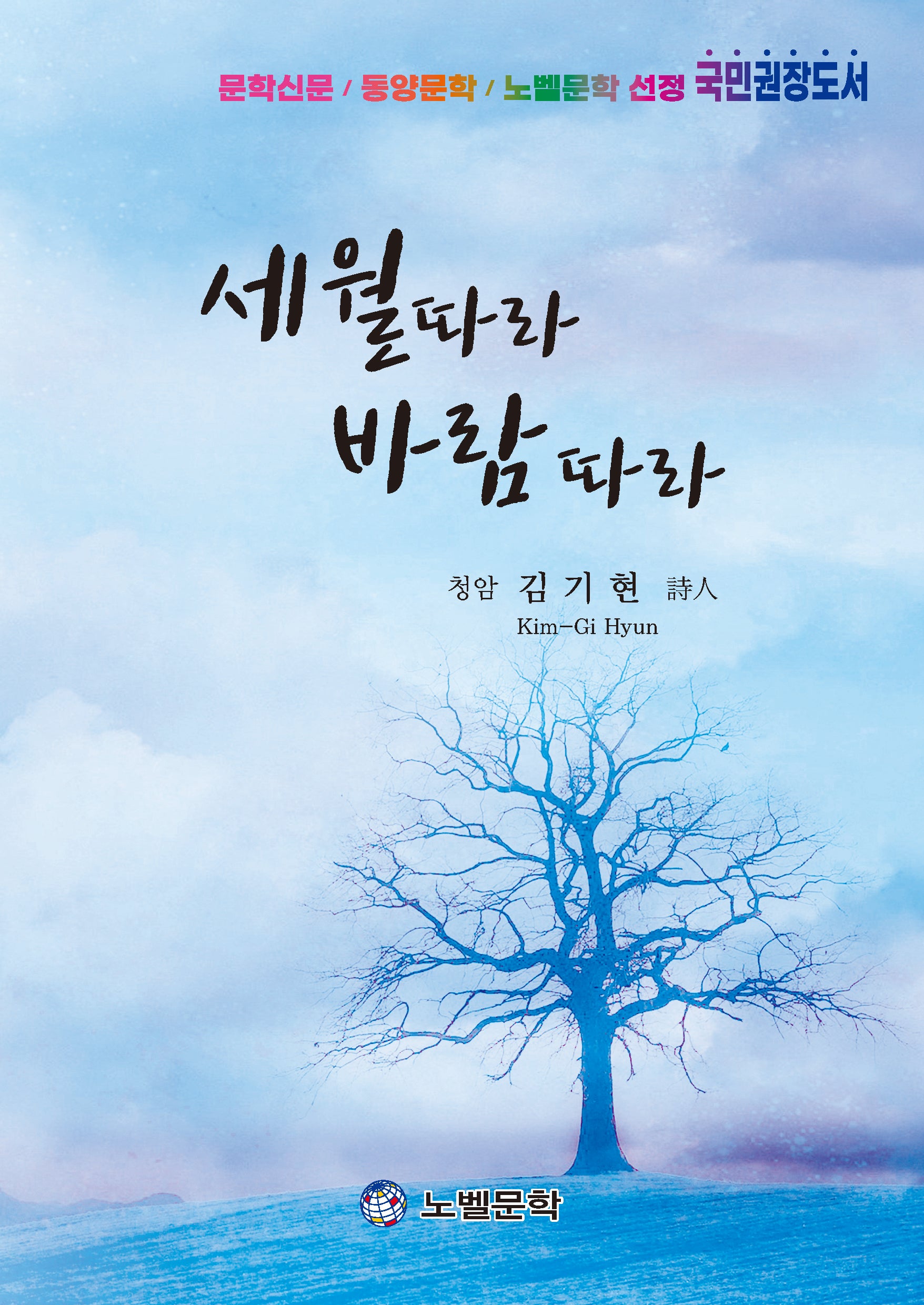세월따라 바람따라